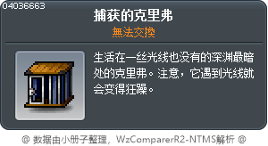 捕获的克里弗 Tooltip