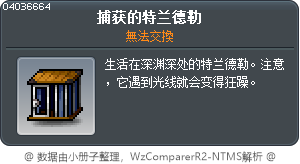 捕获的特兰德勒 Tooltip