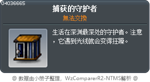 捕获的守护者 Tooltip