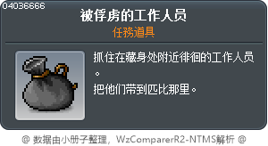 被俘虏的工作人员 Tooltip