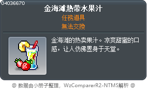 金海滩热带水果汁 Tooltip