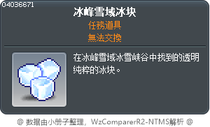 冰峰雪域冰块 Tooltip