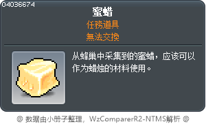 蜜蠟 Tooltip