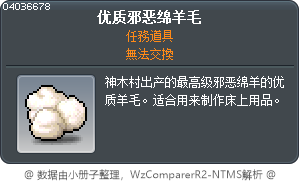 优质邪恶绵羊毛 Tooltip