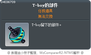 T-boy的零件 Tooltip