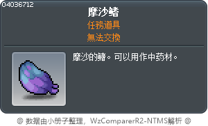 摩沙鳍 Tooltip