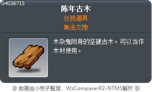 Old Plank Tooltip