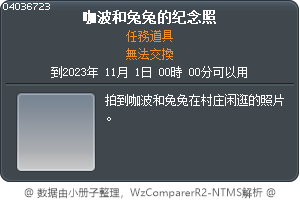 咖波與兔兔的紀念照 Tooltip