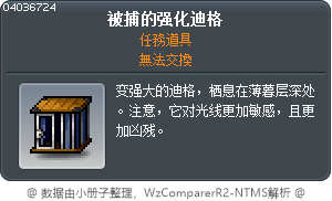 被捕的强化迪格 Tooltip