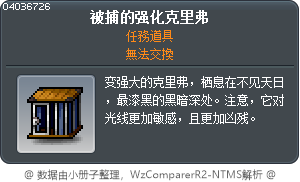被捕的强化克里弗 Tooltip