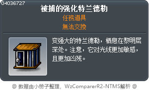 被捕的强化特兰德勒 Tooltip