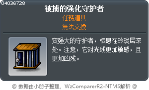 被捕的强化守护者 Tooltip