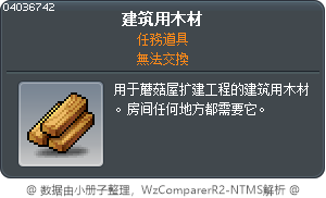 建筑用木材 Tooltip