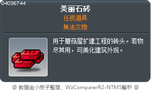 美丽石砖 Tooltip