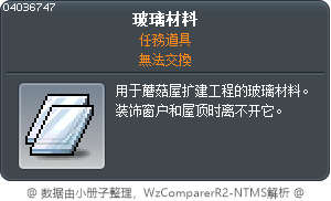玻璃材料 Tooltip