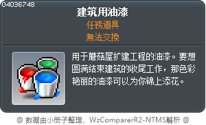 建筑用油漆 Tooltip