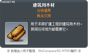 建筑用木材 Tooltip