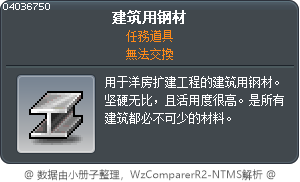 建筑用钢材 Tooltip