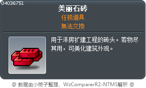 美丽石砖 Tooltip