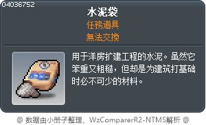 水泥袋 Tooltip