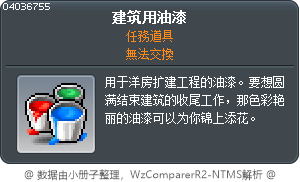 建筑用油漆 Tooltip