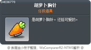胡萝卜胸针 Tooltip