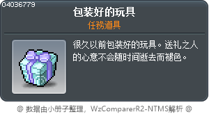 包装好的玩具 Tooltip