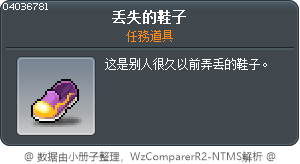 丢失的鞋子 Tooltip