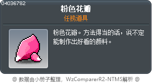 粉色花瓣 Tooltip