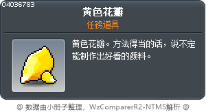 黄色花瓣 Tooltip