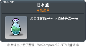 旧水瓶 Tooltip