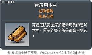 建筑用木材 Tooltip