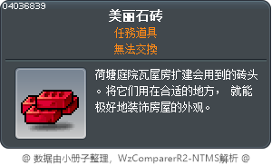 美丽石砖 Tooltip