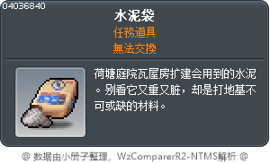 水泥袋 Tooltip