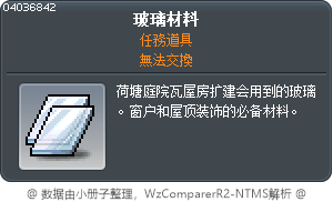 玻璃材料 Tooltip