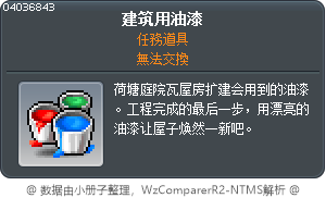 建筑用油漆 Tooltip