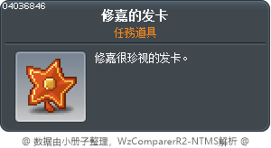 修嘉的发卡 Tooltip