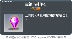 維多利亞島的封印石 Tooltip