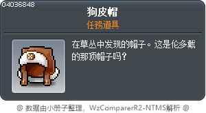 狗皮帽 Tooltip