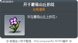 开于蘑菇山丘的花 Tooltip