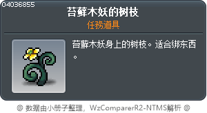 苔藓木妖的树枝 Tooltip