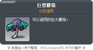 巨型蘑菇 Tooltip