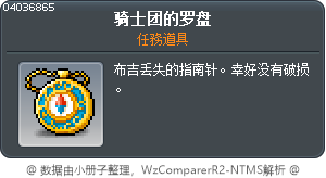 騎士團羅盤 Tooltip