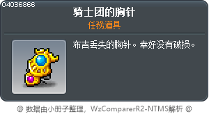 騎士團胸針 Tooltip