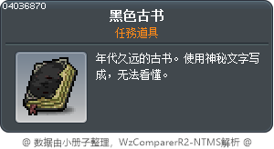 黑色古書 Tooltip