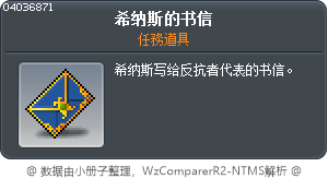 西格諾斯的書信 Tooltip