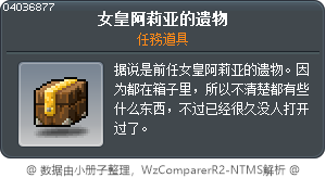 女皇阿莉亚的遗物 Tooltip