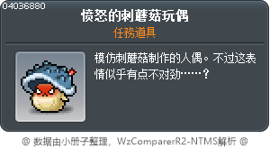 愤怒的刺蘑菇玩偶 Tooltip