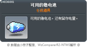 還有電的乾電池 Tooltip