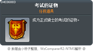 試煉的象徵 Tooltip